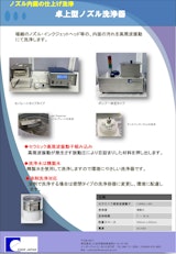 イーサーコーポレーションジャパンの部品洗浄機のカタログ