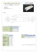 ギヤードモータ遊星ギヤ　NS-12PG-減速比-4.5G1215A1のカタログ
