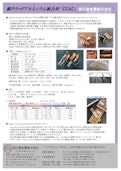 次世代型銅アルミクラッド材　「CCAC」-辰己屋金属株式会社のカタログ