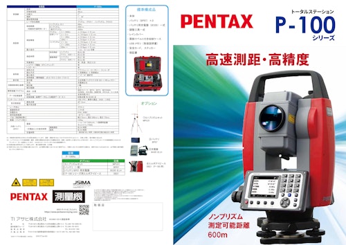 トータルステーション PENTAX P-100シリーズ (TIアサヒ株式会社) のカタログ