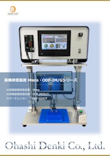 画像検査装置製品カタログのカタログ