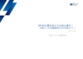RFIDに変えるとこんなに違う！RFID完全ガイド(1.2a)-ICT Solutions Division, Inc. Intech Co., Ltd.のカタログ