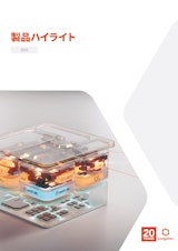 【製品ガイド】製品ハイライト2025のカタログ