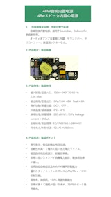 スピーカー内蔵電源のカタログ