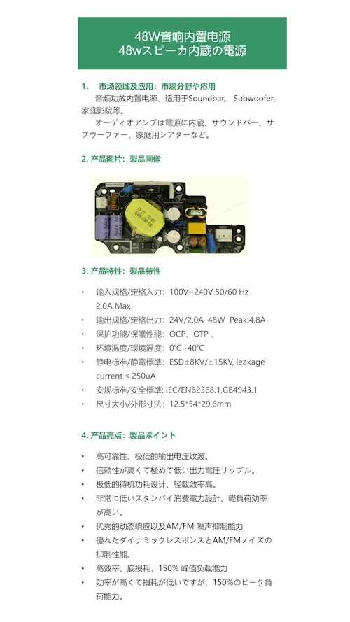 スピーカー内蔵電源 (日本京泉華株式会社) のカタログ