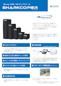 DVDデュプリケータ SharkCopier (DVD)-株式会社創朋のカタログ