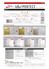 石塚株式会社の撥水撥油コーティング剤のカタログ