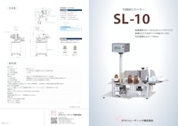 円周貼りラベラーSL-10 【エスティーケートレーディング株式会社のカタログ】