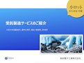 受託製造（EMS）サービス_国内対応×小ロット-島田電子工業株式会社のカタログ