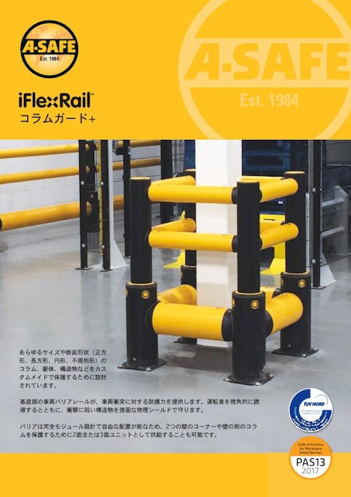 iFlexRailコラムガード+　製品データシート (A-SAFE株式会社) のカタログ