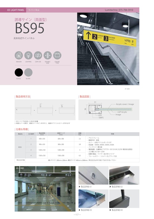 LED案内サインパネルBS95 (有限会社ルミテクノ) のカタログ