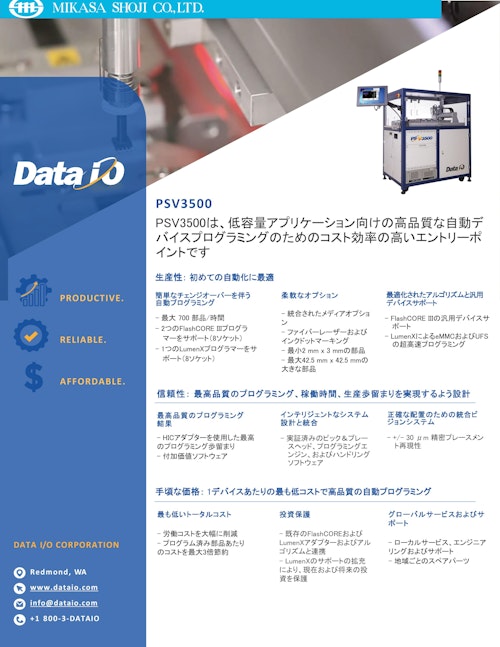 PSV3500 (ミカサ商事株式会社) のカタログ