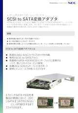 Aカード （SCSI-SATA変換アダプタ）のカタログ