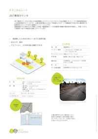 ゼルト自動車カウンタ 【株式会社テレマークのカタログ】