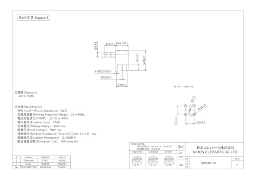 SMB-RL-05 (日本エレパーツ株式会社) のカタログ
