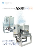 遠心分離機-Ameroid Co., Ltd.のカタログ