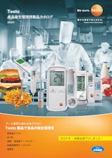 食品衛生管理用測定器カタログのカタログ