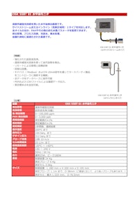 OSK 55BT 01 水中油モニタ 【オガワ精機株式会社のカタログ】