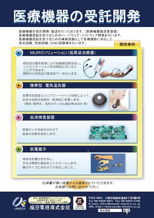 医療機器の受託開発 (梅田電機株式会社) のカタログ