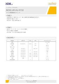 アルミ腐食防止用ウレアグリース　製品シート 【NOKクリューバー株式会社のカタログ】