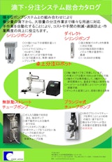 イーサーコーポレーションジャパンのシリンジポンプのカタログ
