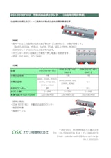 OSK 997ET403　手動式白血球カウンターのカタログ