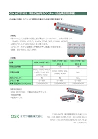 OSK 997ET403　手動式白血球カウンター 【オガワ精機株式会社のカタログ】