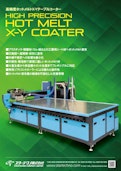 ホットメルトXYテーブルコーター-STARTECHNO COMPANY LIMITEDのカタログ
