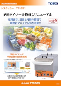 加熱調理機 TT-351 【株式会社TOSEIのカタログ】