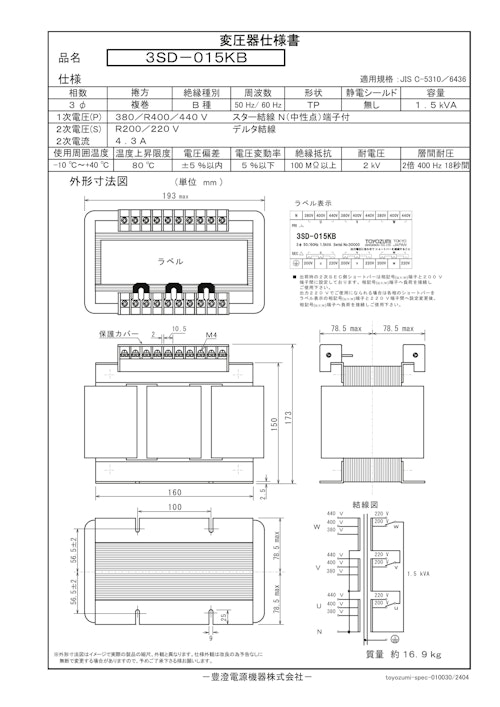 国内JIS汎用トランス　3SD-015KB (共栄通信工業株式会社) のカタログ