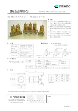 NL-S2シリーズ カタログのカタログ