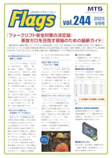 フォークリフト安全対策の決定版： 事故ゼロを目指す現場のための最新ガイドのカタログ