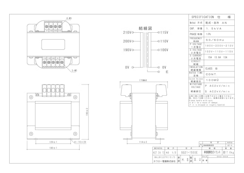 単相トランス　SG21-1500E (共栄通信工業株式会社) のカタログ