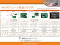 NFCモジュール総合カタログ-Cirland INEのカタログ