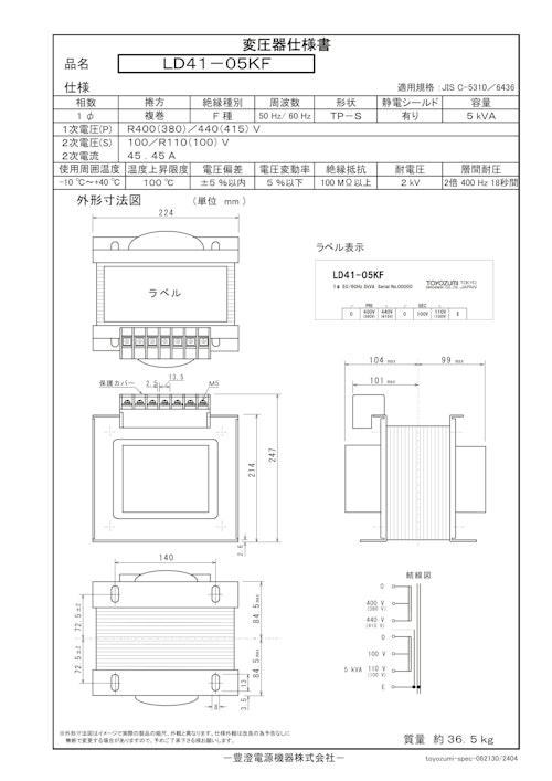 国内JIS汎用トランス　LD41-05KF (共栄通信工業株式会社) のカタログ