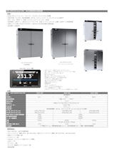 OSK 23ND106 Smart PRO 300℃強制循環式定温乾燥器のカタログ