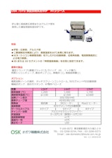 OSK 75YU HTシリーズ 横型雰囲気管状炉　のカタログ