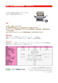 OSK 75YU HTシリーズ 横型雰囲気管状炉　 【オガワ精機株式会社のカタログ】
