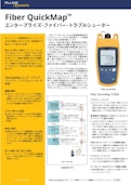 Fiber QuickMap™ データシート-FLUKE Corporationのカタログ