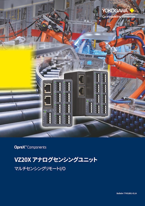 VZ20X アナログセンシングユニット (横河電機株式会社) のカタログ