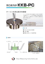 刃口反力計　KKB-PCのカタログ