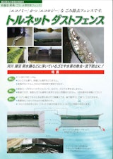 トルネットダストフェンスのカタログ