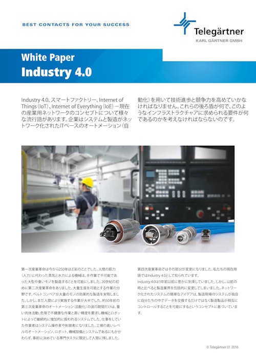 Industry4.0　最善のコンタクト方法について (株式会社BuhinDana) のカタログ