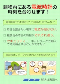 電波時計レピータ 「NAR-40」 【日本電波株式会社のカタログ】