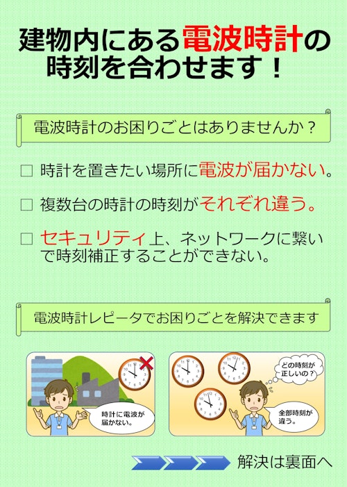 電波時計レピータ 「NAR-40」 (日本電波株式会社) のカタログ