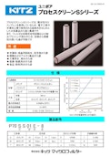 【液体用プリーツフィルタ】～ユニポア プロセスクリーンSシリーズ～-Kitz Microfirterのカタログ