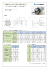 ギヤードモータ遊星ギヤ　NS-32PGP-減速比-12N525A□のカタログ