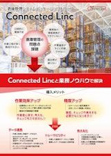 Connected Lincカタログのカタログ