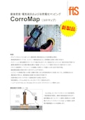【鉄筋腐食密度測定機】CorroMap(コロマップ)-エフティーエス株式会社のカタログ