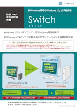 旧Windows環境のWindows10/11移行作業のカタログ